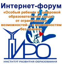 Интернет-форум 2025 