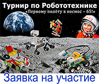 Робототехника